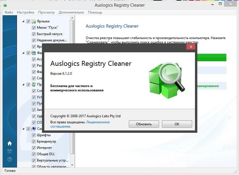 Как пользоваться Auslogics Registry Cleaner 6.1.2.0