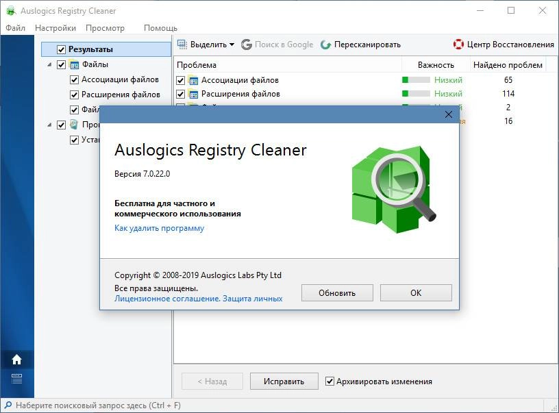 Как пользоваться Auslogics Registry Cleaner Pro 10.0.0.6 Repack by elchupacabra