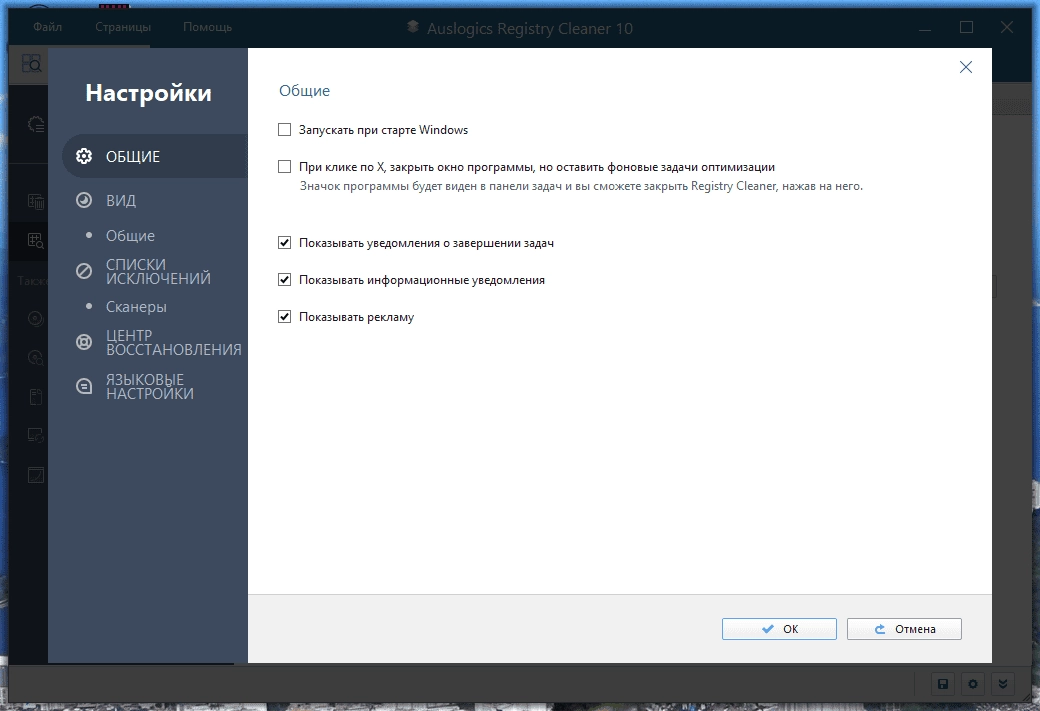Как пользоваться Auslogics Registry Cleaner Pro 11.0.0.0 RePack by Dodakaedr