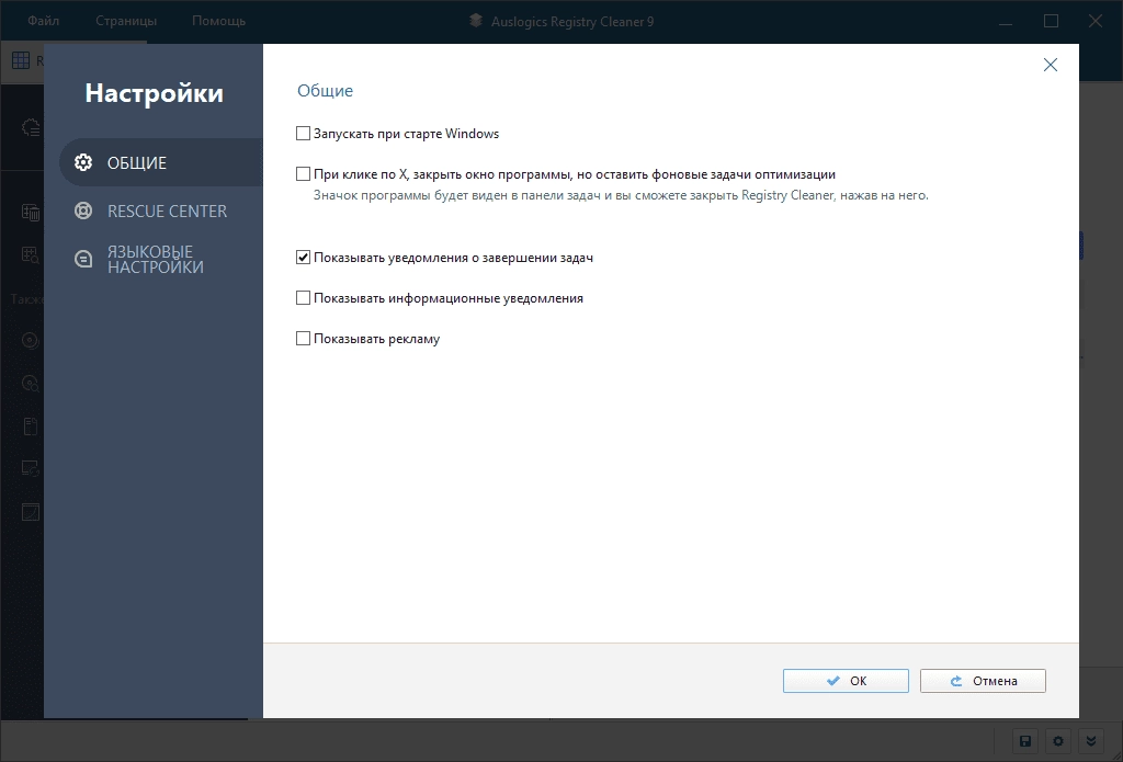 Как пользоваться Auslogics Registry Cleaner Pro 9.2.0.0 RePack by TryRooM