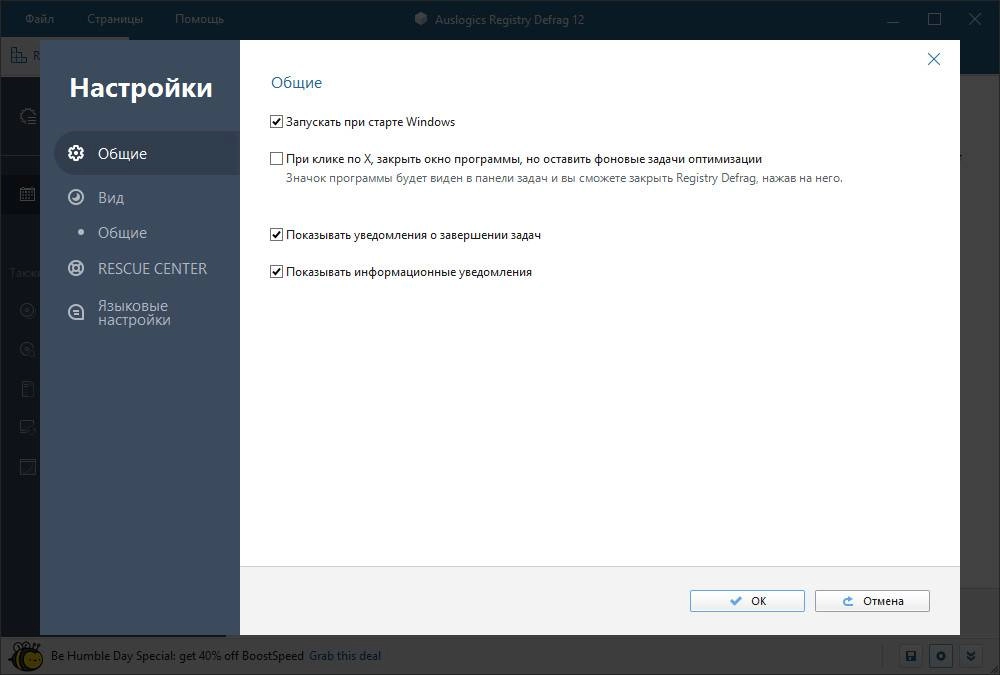 Как пользоваться Auslogics Registry Defrag 14.0.0.4