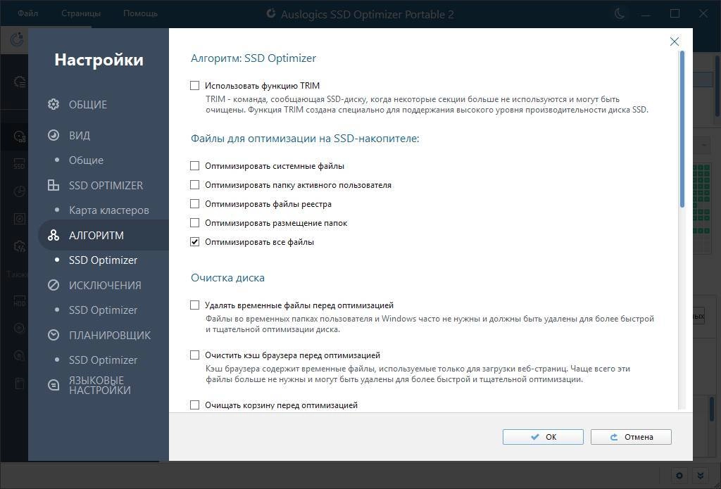 Как пользоваться Auslogics SSD Optimizer 2.0.0.1 RePack by elchupacabra