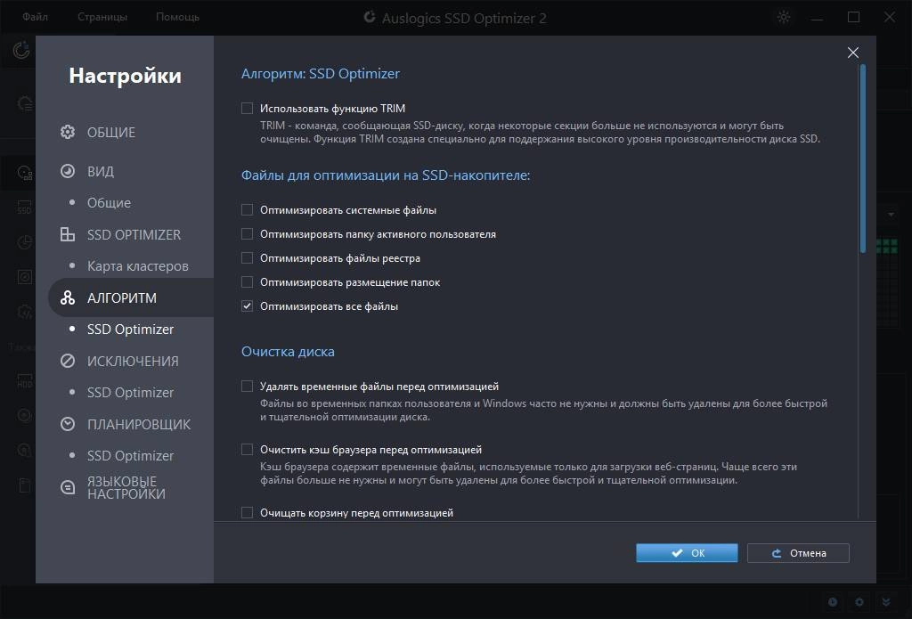 Как пользоваться Auslogics SSD Optimizer Pro 2.0.0.2 RePack by TryRooM