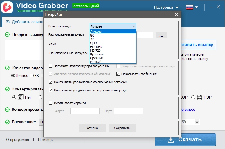 Как пользоваться Auslogics Video Grabber 1.0.0.5 RePack by elchupacabra