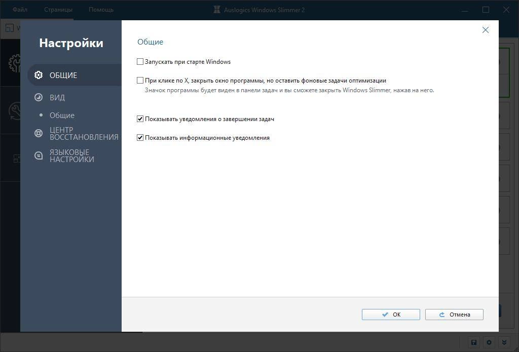 Как пользоваться Auslogics Windows Slimmer 3.0.0.4 RePack by Dodakaedr