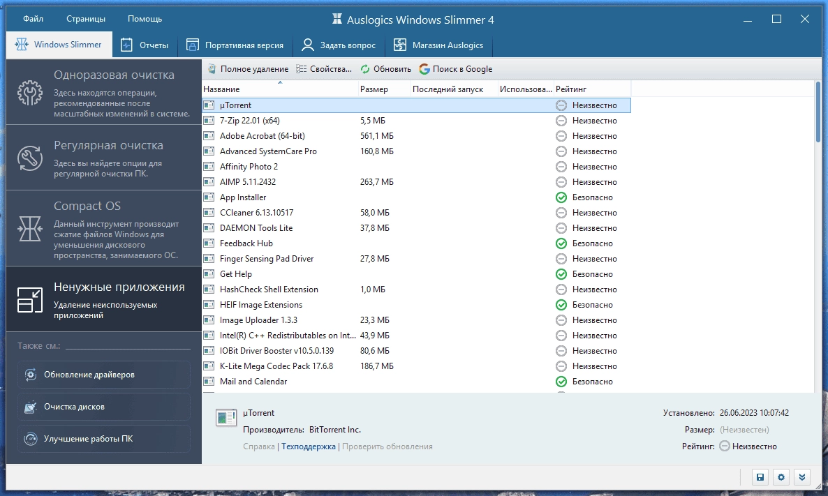 Как пользоваться Auslogics Windows Slimmer 4.0.0.3 Portable by FC Portables