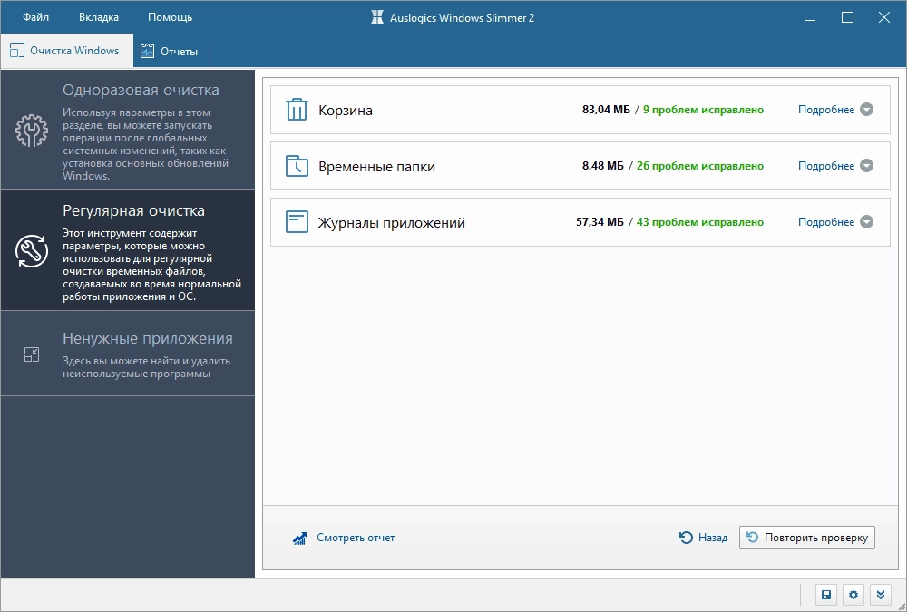 Как пользоваться Auslogics Windows Slimmer 4.0.0.6 RePack by elchupacabra