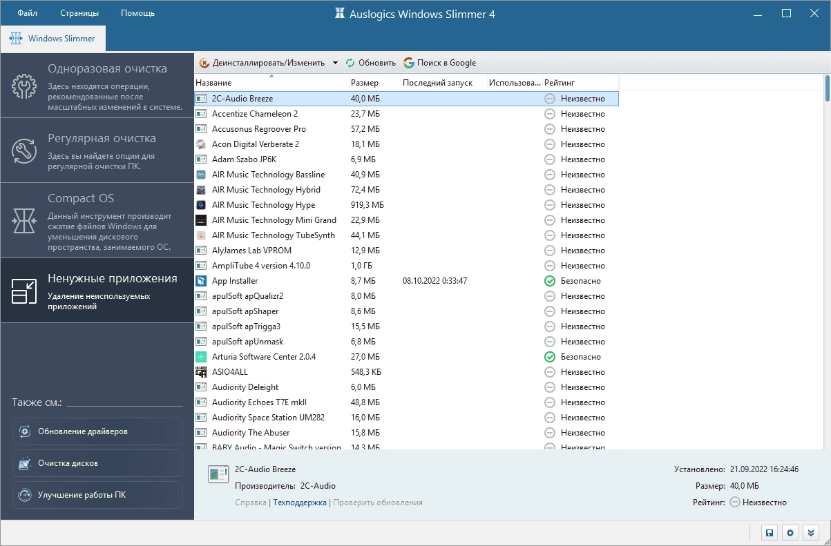 Как пользоваться Auslogics Windows Slimmer 5.0.0.0 RePack by Dodakaedr