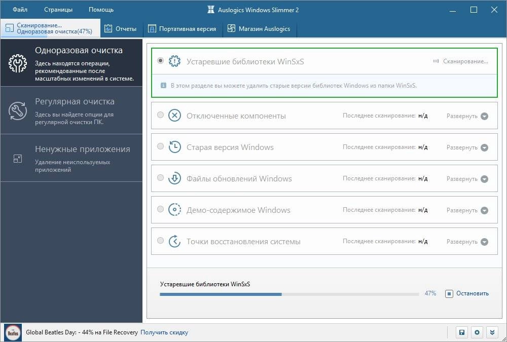 Как пользоваться Auslogics Windows Slimmer Pro 2.3 + Potable