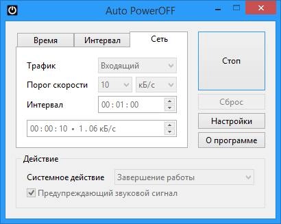 Как пользоваться Auto PowerOFF 5.8