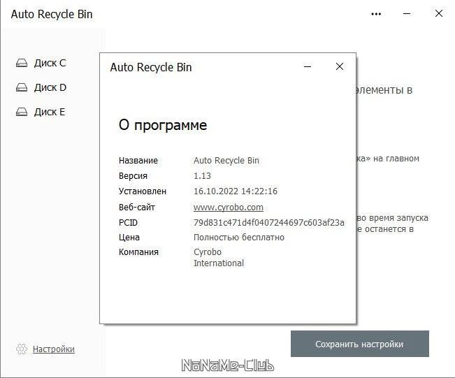 Как пользоваться Auto Recycle Bin 1.13