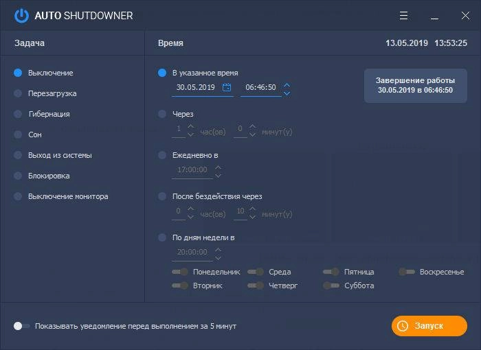 Как пользоваться Auto Shutdowner 1.3 + Portable