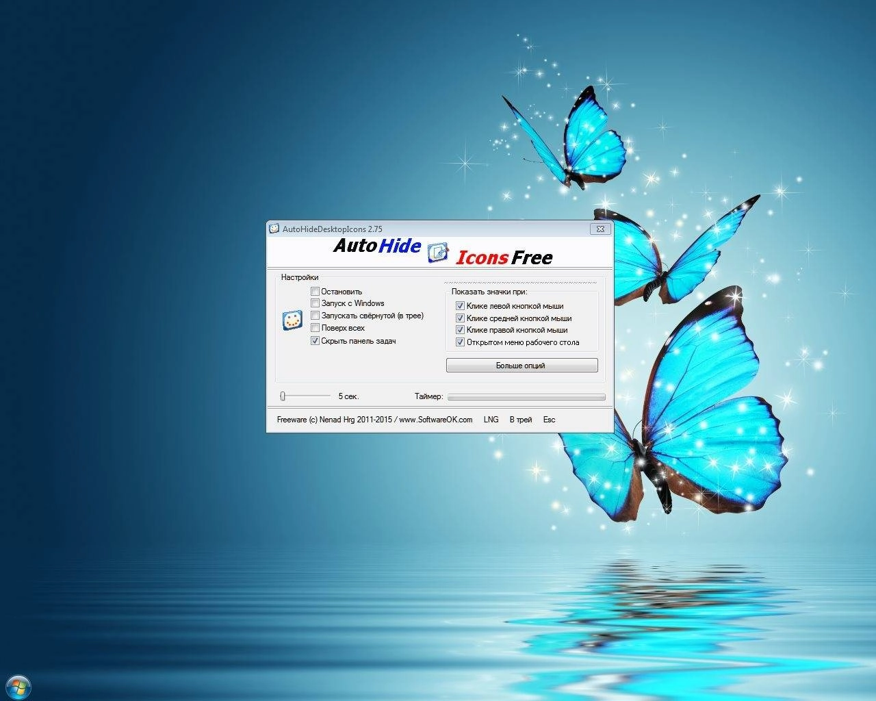 Как пользоваться AutoHideDesktopIcons 2.75 Portable