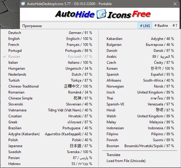 Как пользоваться AutoHideDesktopIcons 6.12 Portable