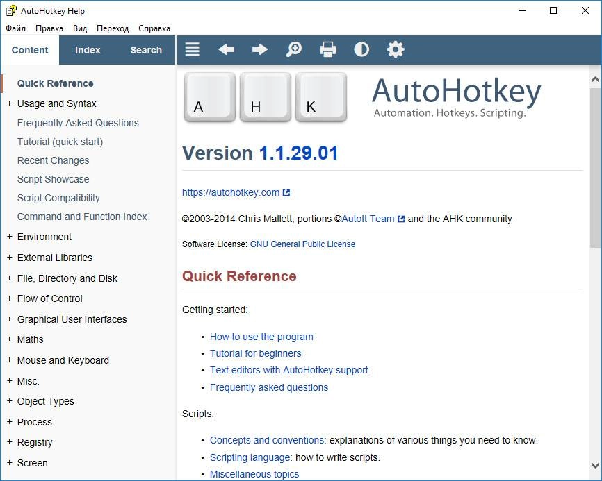 Как пользоваться AutoHotkey 1.1.29.01