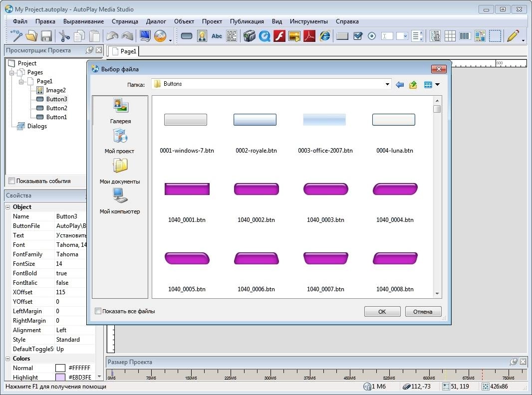 Как пользоваться AutoPlay Media Studio 8.5.0.0 RePack by TryRooM