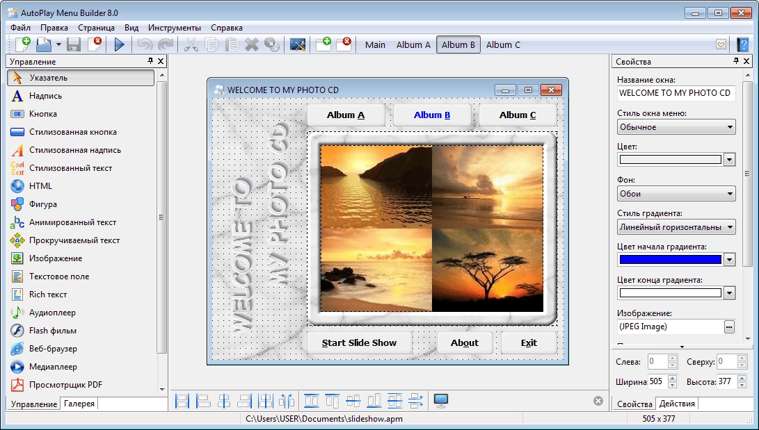 Как пользоваться AutoPlay Menu Builder 8.0 build 2450