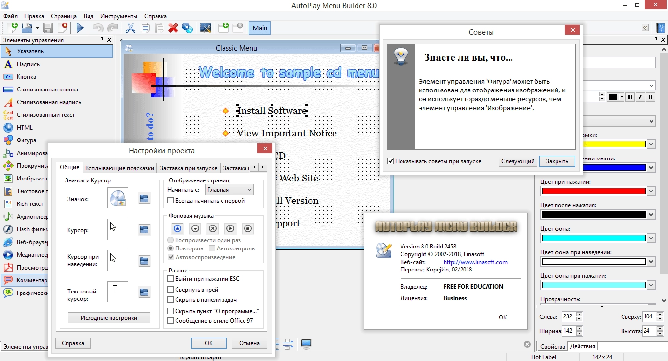 Как пользоваться AutoPlay Menu Builder 8.0 build 2458