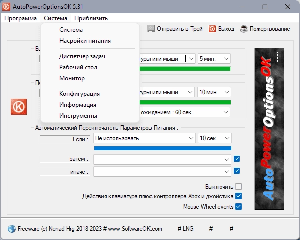 Как пользоваться AutoPowerOptionsOK 5.77 + Portable