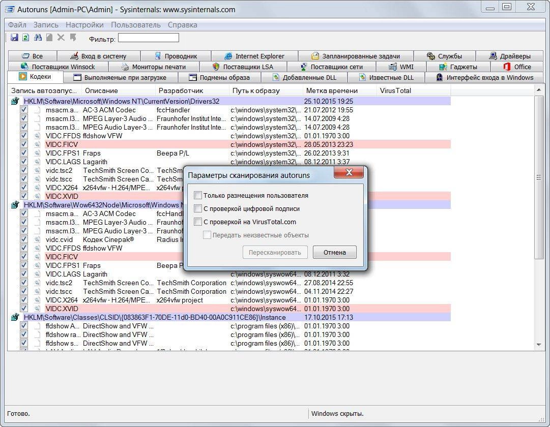 Как пользоваться AutoRuns 13.5 Portable