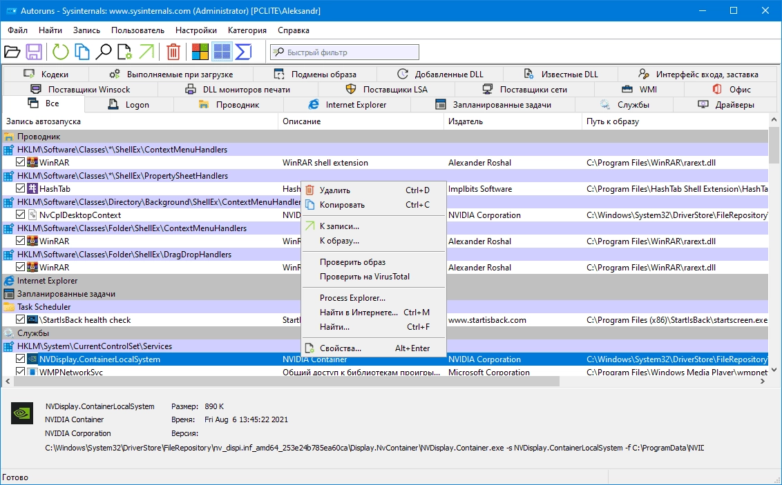 Как пользоваться AutoRuns 14.01 Portable by zeka.k