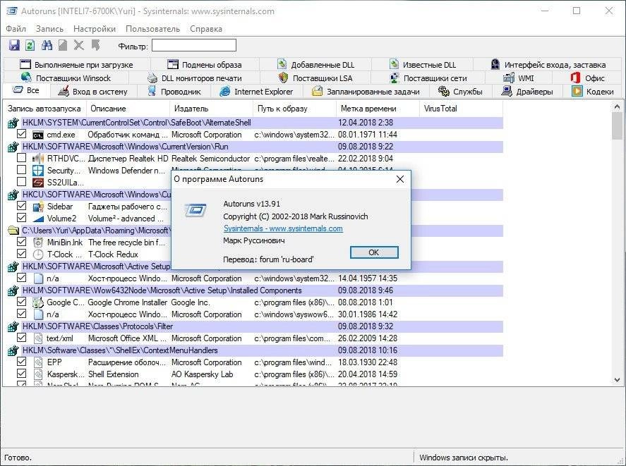 Как пользоваться AutoRuns 14.11 Portable