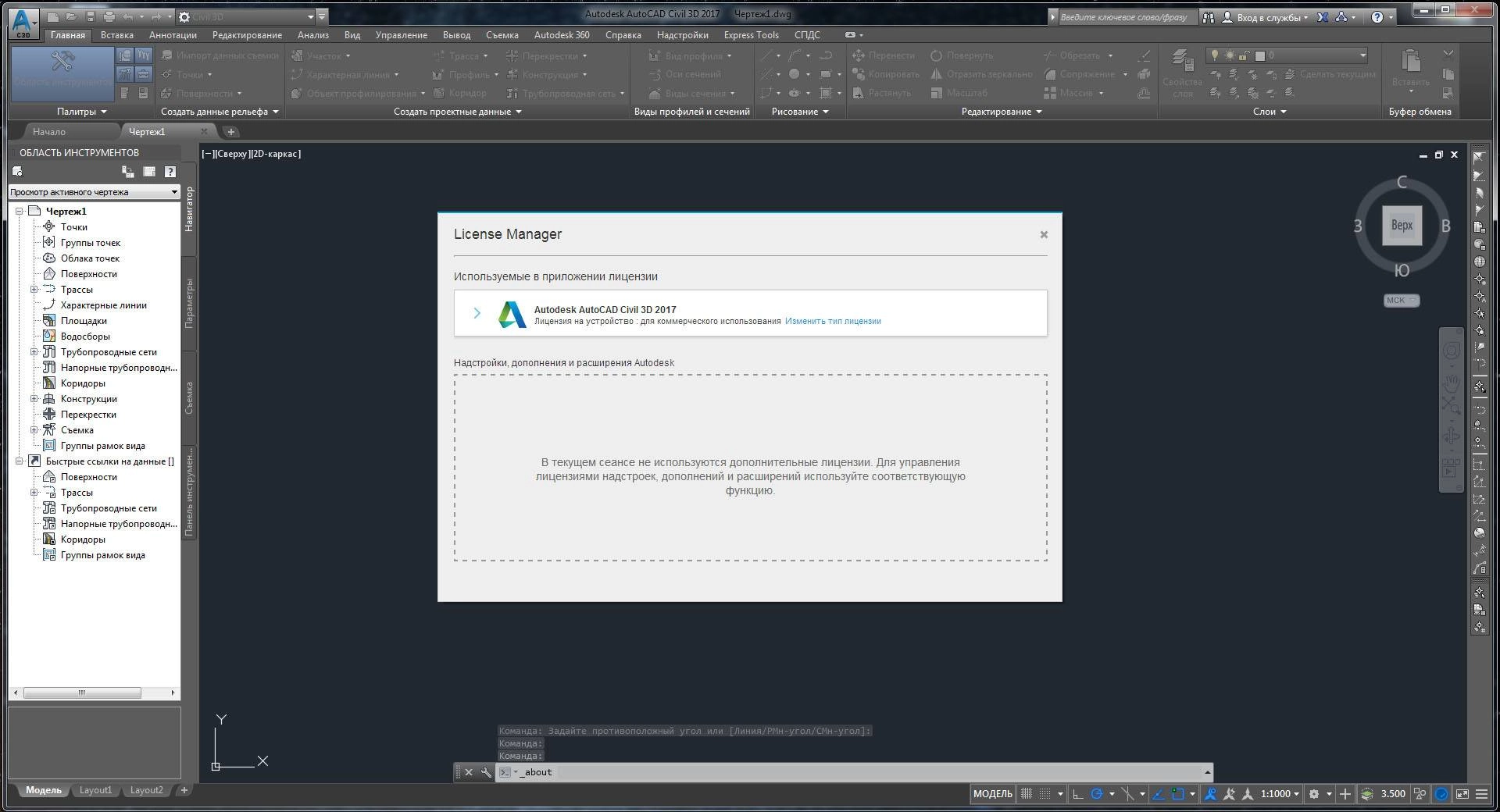 Как пользоваться Autodesk AutoCAD Civil 3D 11.0.659.0