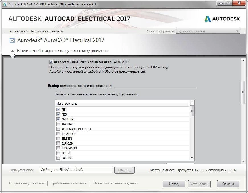 Как пользоваться Autodesk AutoCAD Electrical SP1 x86-x64 RUS-ENG