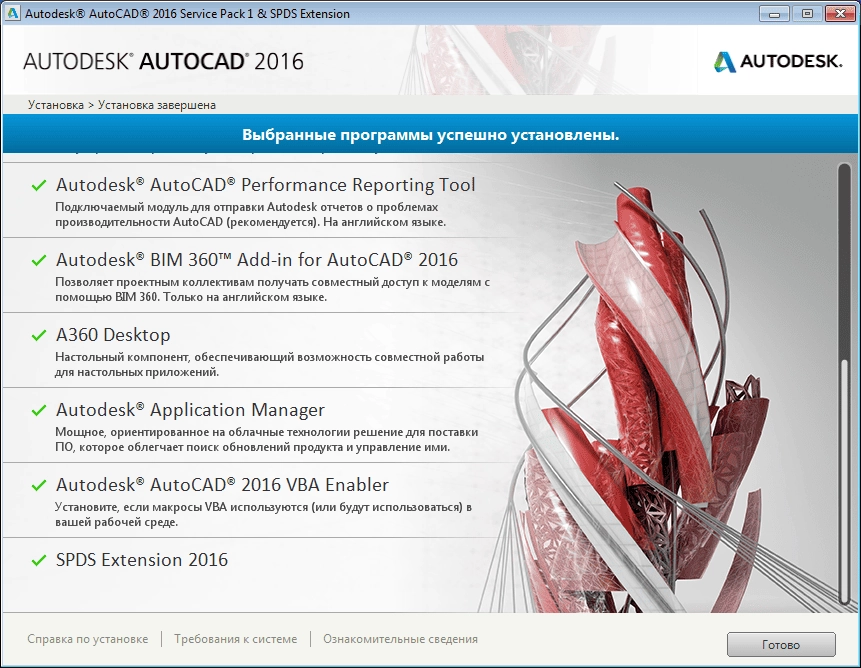 Как пользоваться Autodesk AutoCAD HF2 x86-x64