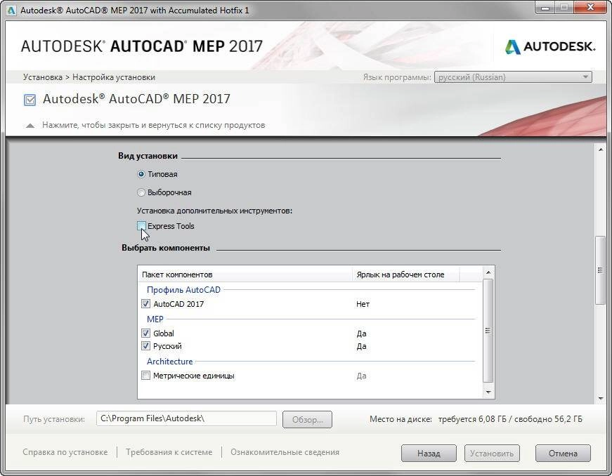 Как пользоваться Autodesk AutoCAD MEP HF1 x86-x64 RUS-ENG