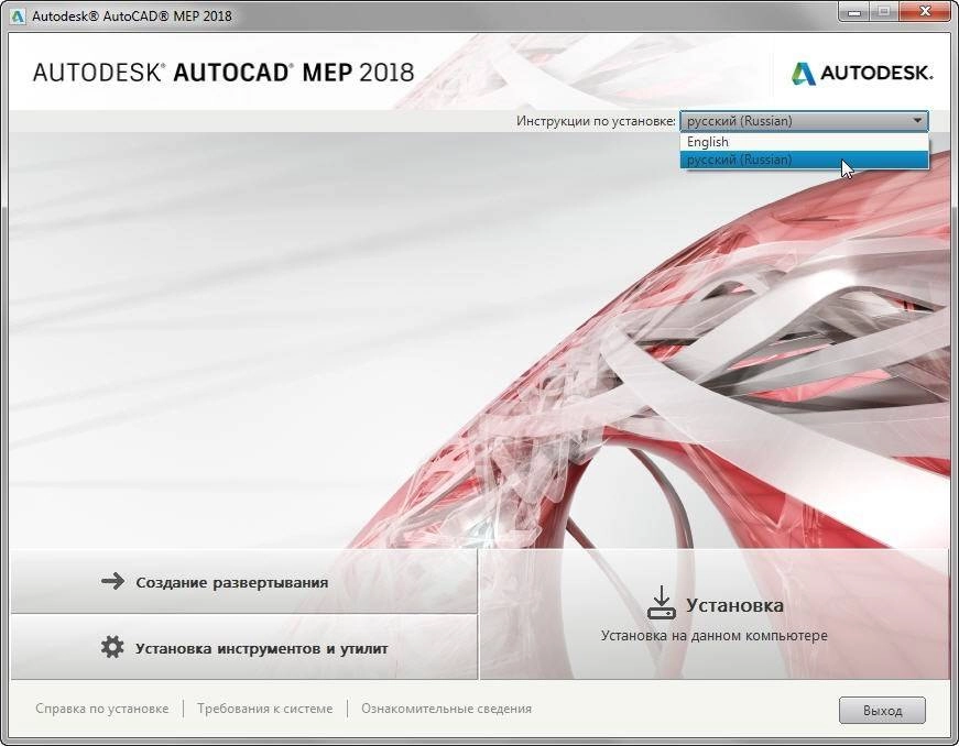Как пользоваться Autodesk AutoCAD MEP SE x86-x64 RUS-ENG