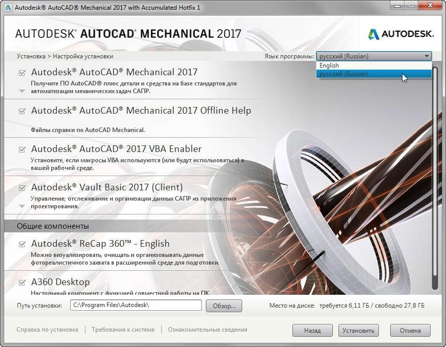 Как пользоваться Autodesk AutoCAD Mechanical HF1 x86-x64 RUS-ENG