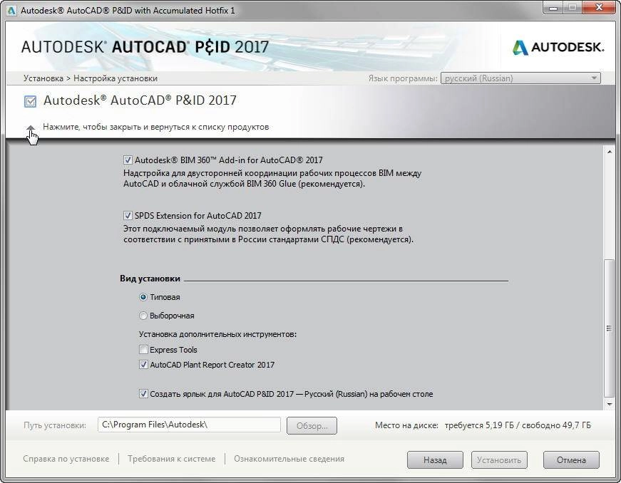 Как пользоваться Autodesk AutoCAD P&ID HF1 RUS-ENG
