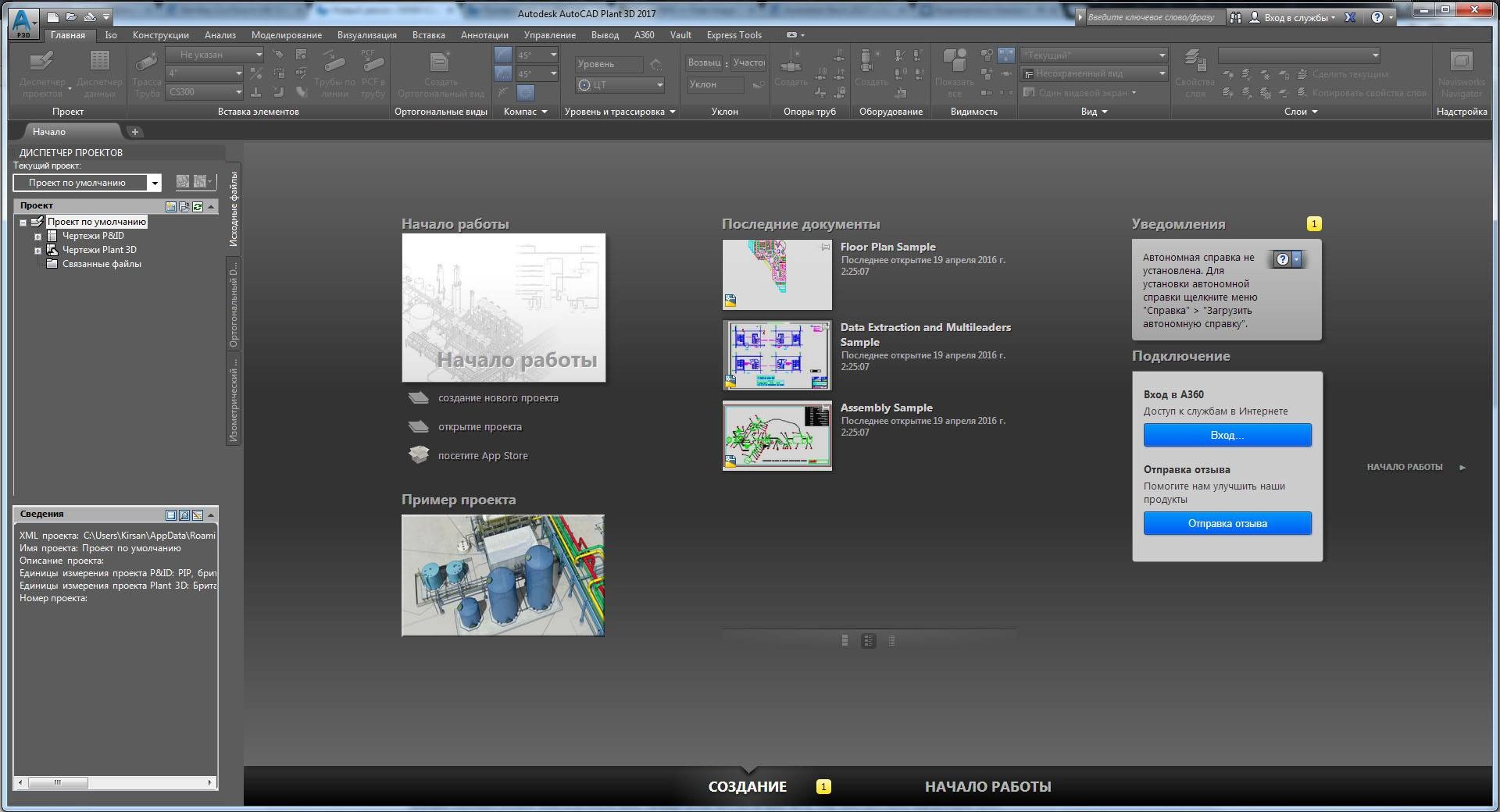 Как пользоваться Autodesk AutoCAD Plant 3D I052.02.r2
