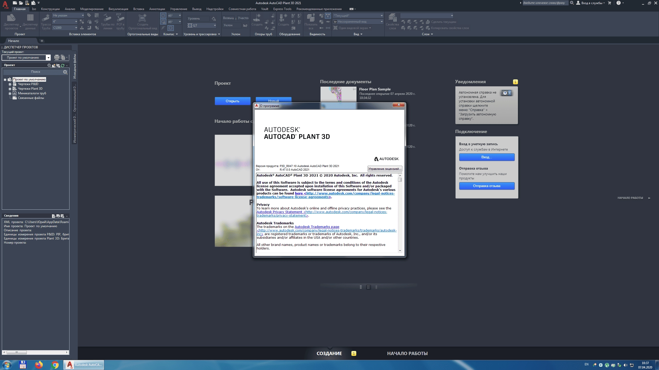 Как пользоваться Autodesk AutoCAD Plant 3D