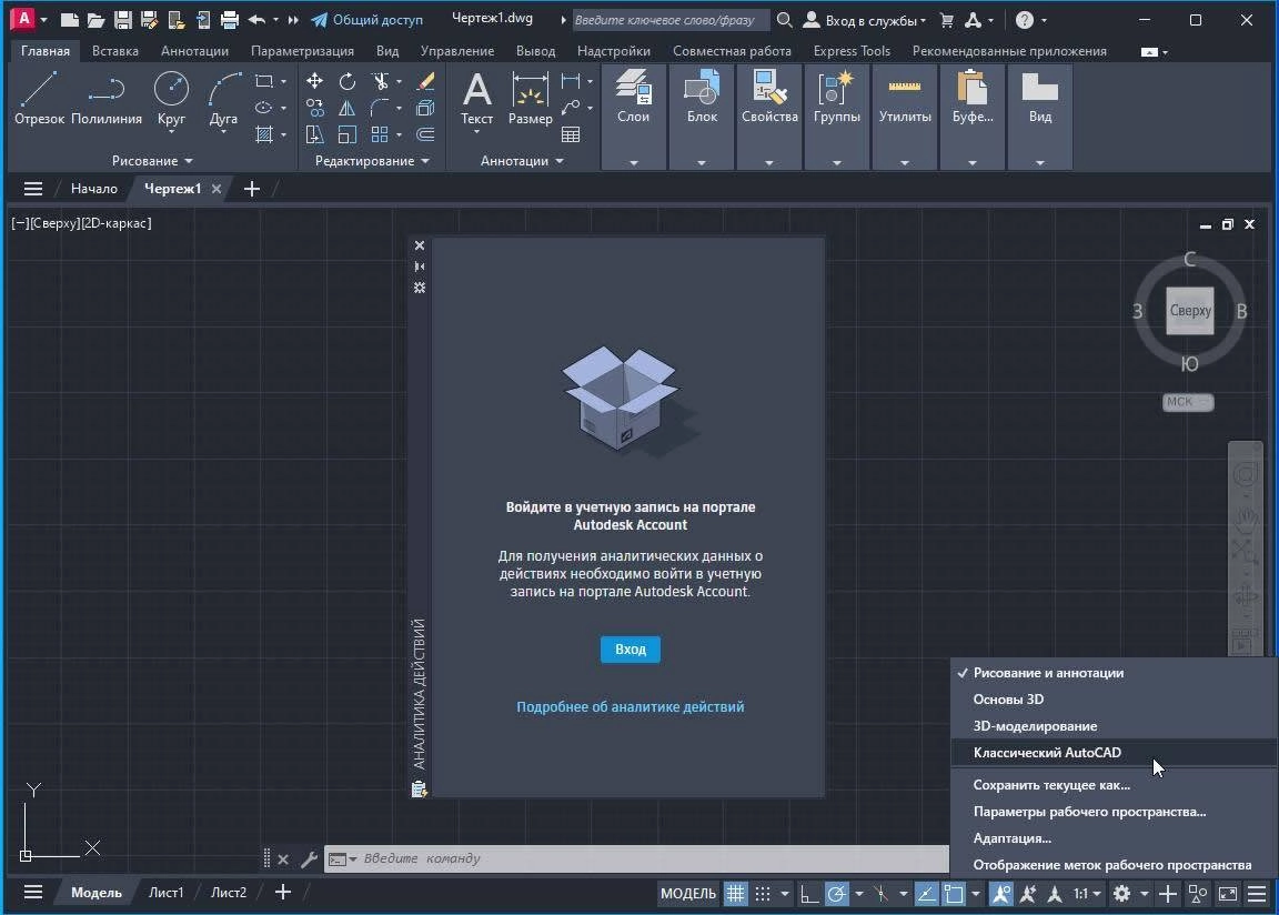 Как пользоваться Autodesk AutoCAD by m0nkrus