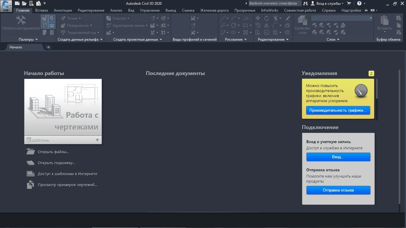 Как пользоваться Autodesk Civil 3D