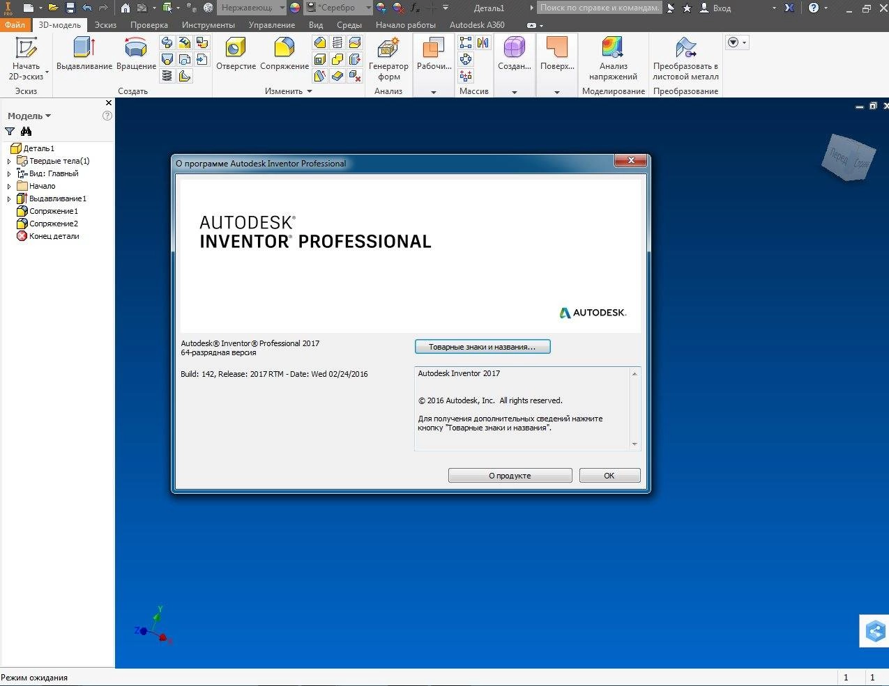 Как пользоваться Autodesk Inventor Professional Build 142