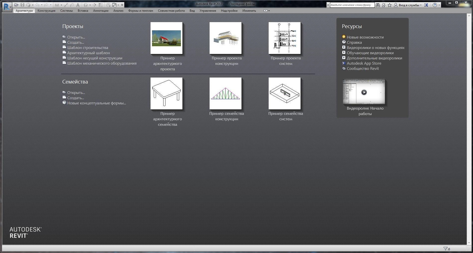 Как пользоваться Autodesk Revit 17.0.416.0 x64