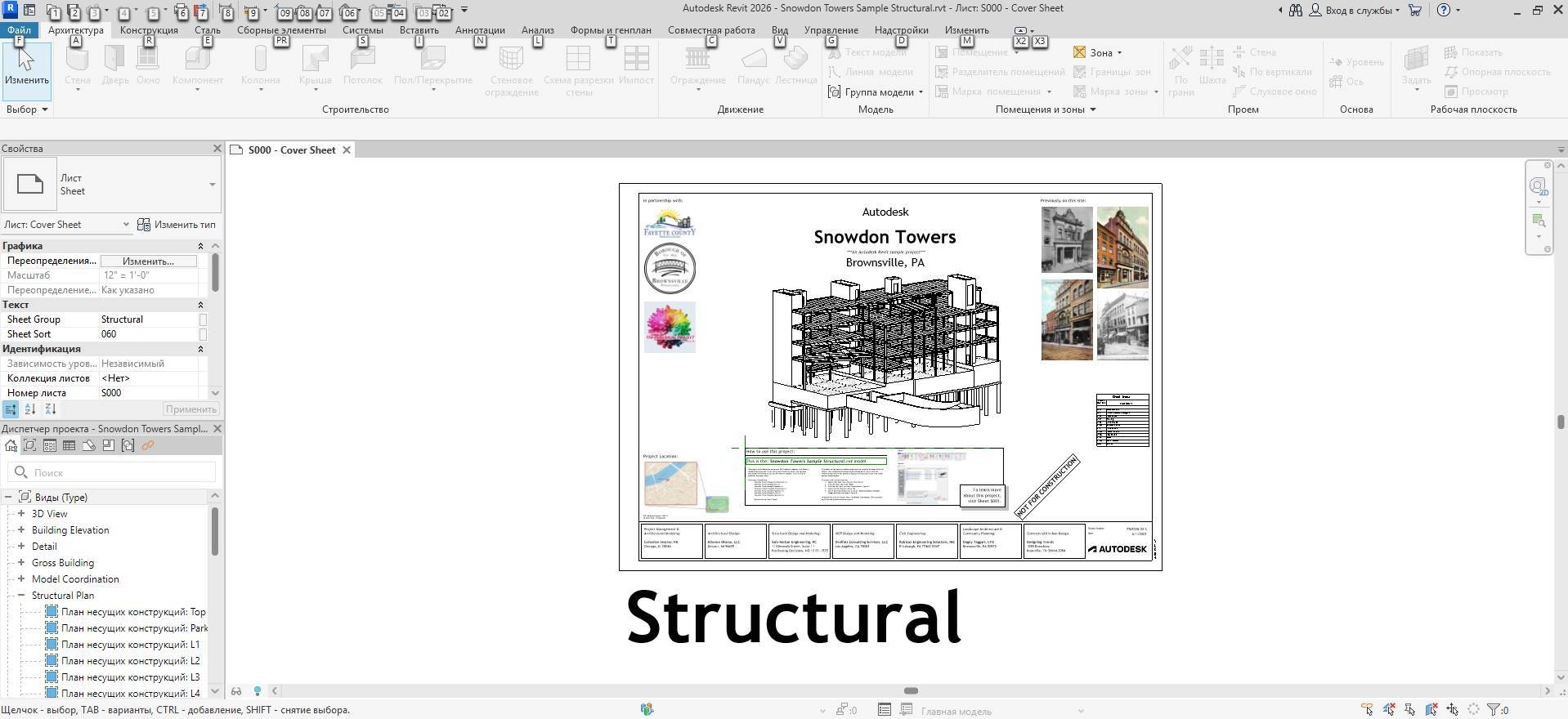 Как пользоваться Autodesk Revit