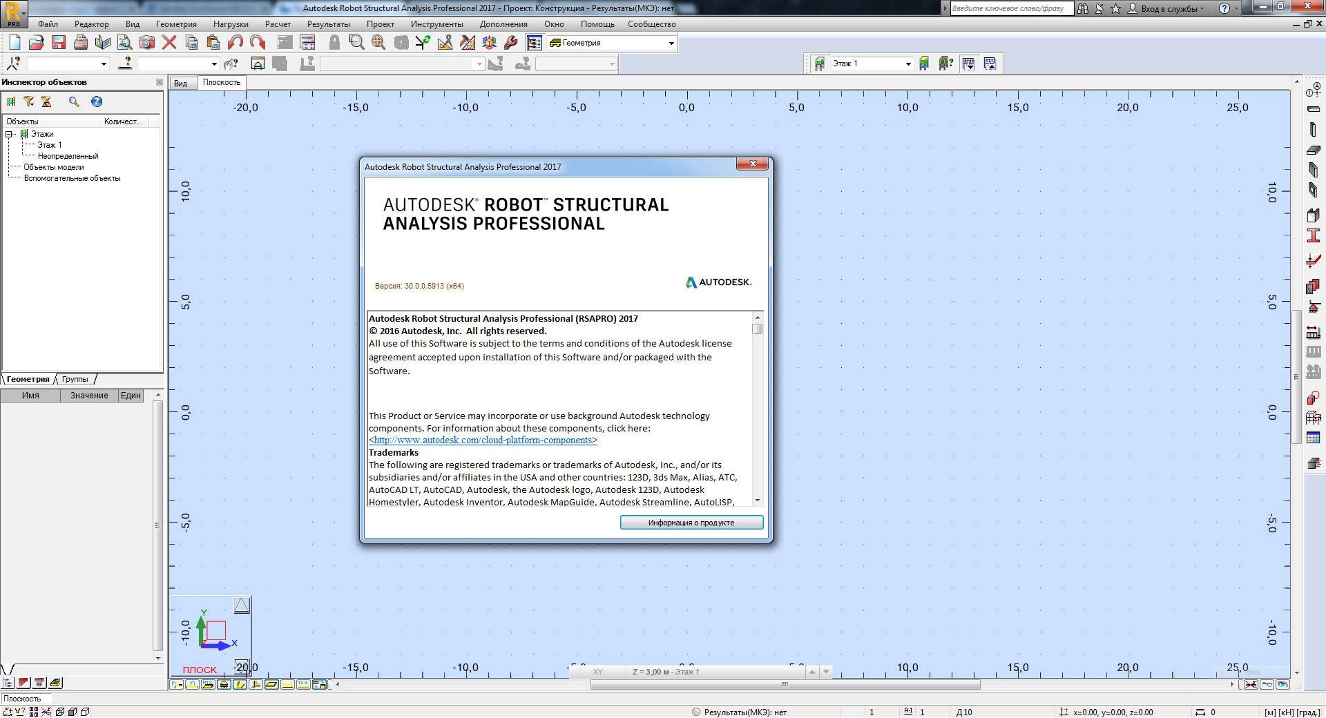 Как пользоваться Autodesk Robot Structural Analysis Pro 30.0.0.5913