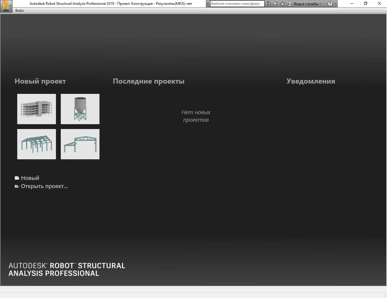Как пользоваться Autodesk Robot Structural Analysis Professional
