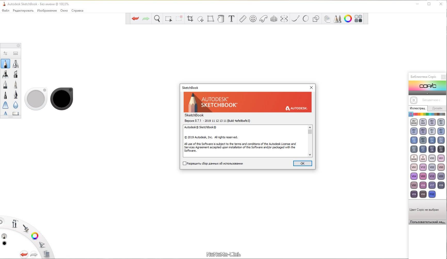 Как пользоваться Autodesk SketchBook 8.7.1
