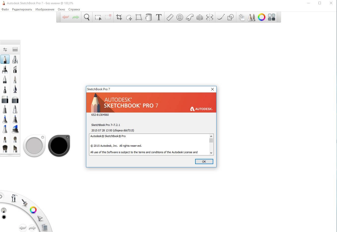 Как пользоваться Autodesk SketchBook Pro 7 7.2.1 Portable by PortableWares