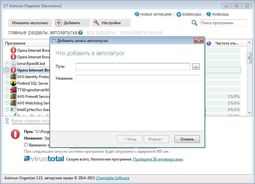 Как пользоваться Autorun Organizer 2.15