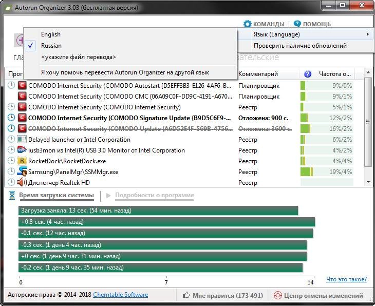Как пользоваться Autorun Organizer 3.13