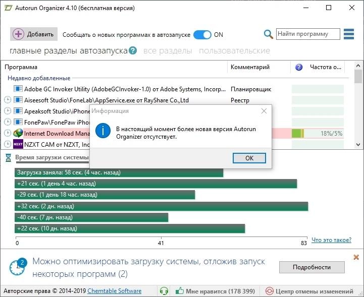Как пользоваться Autorun Organizer 4.46
