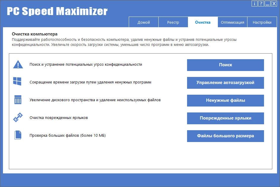 Как пользоваться Avanquest PC Speed Maximizer 4.1 RePack by Manshet