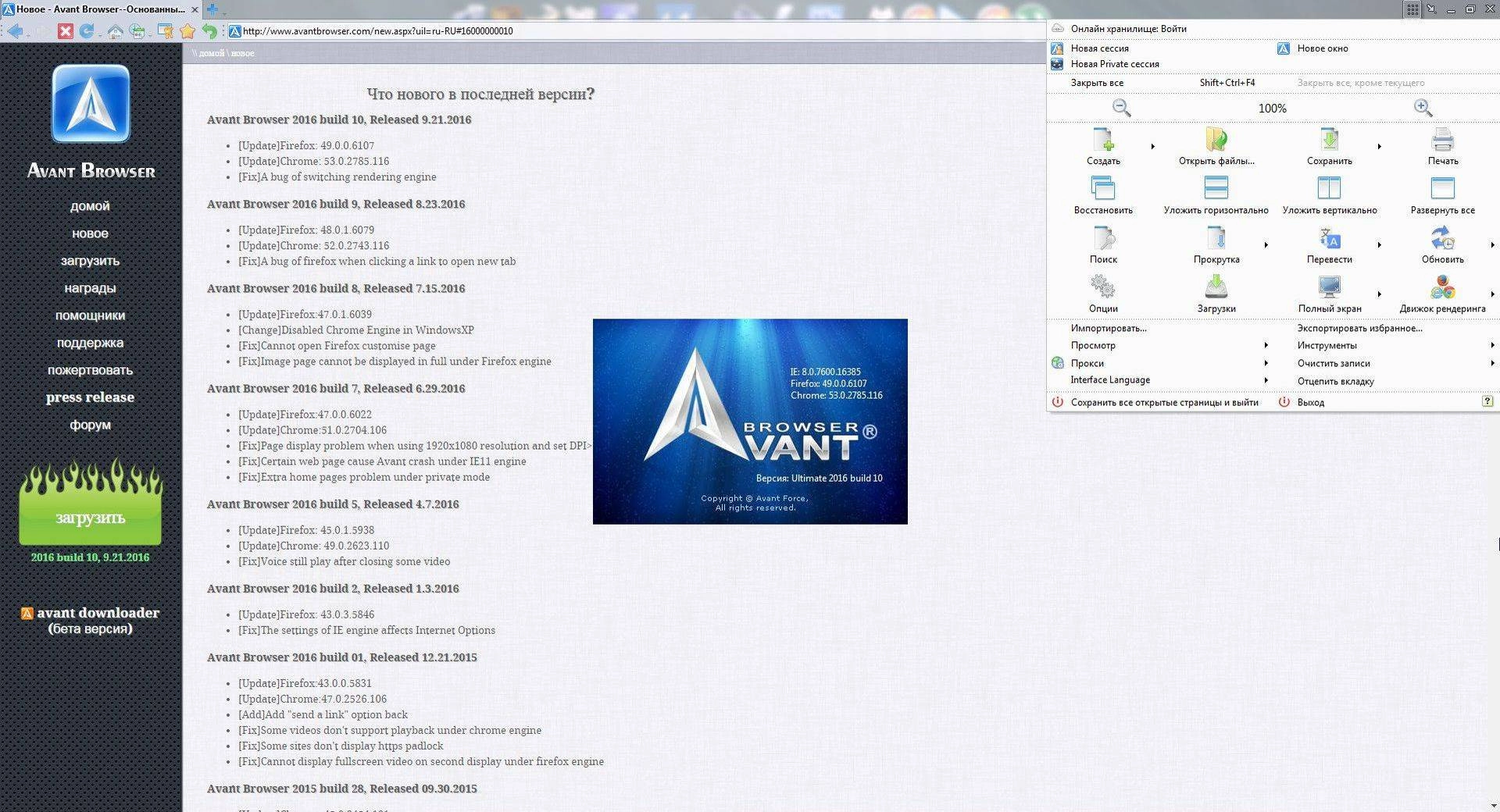 Как пользоваться Avant Browser Ultimate build 10 + Portable