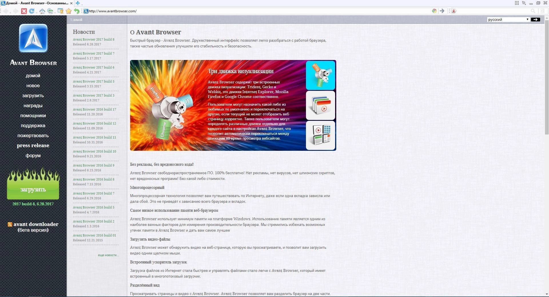 Как пользоваться Avant Browser Ultimate build 12 + Portable